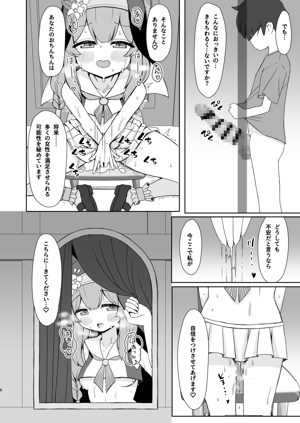 敬虔シスターの告解室にようこそ