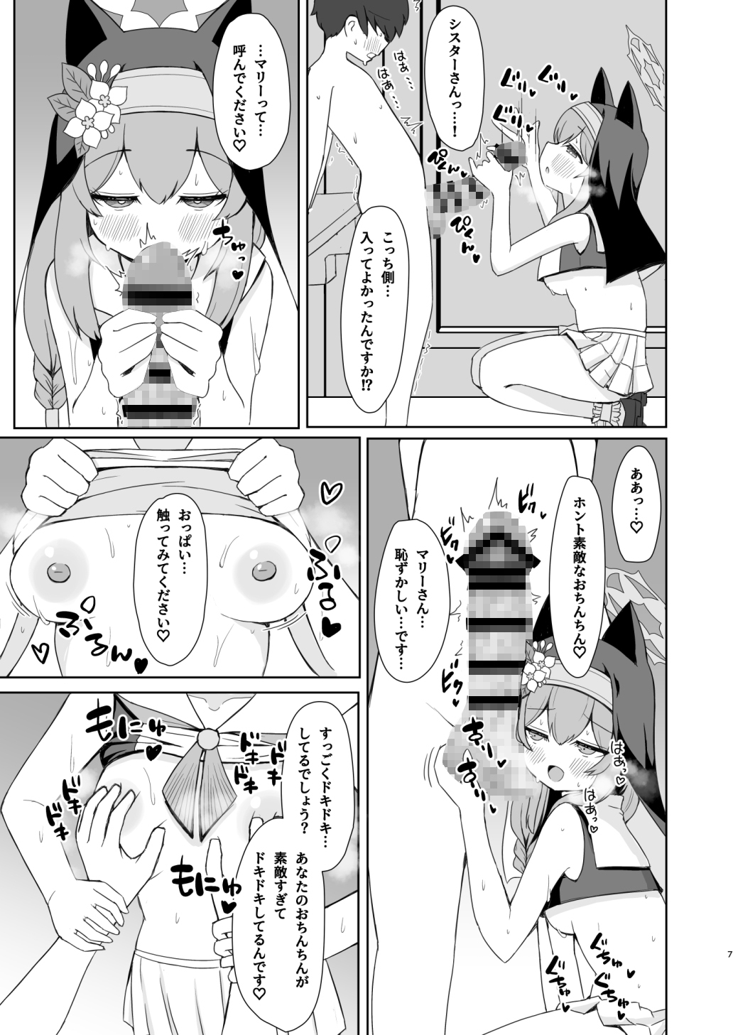 敬虔シスターの告解室にようこそ