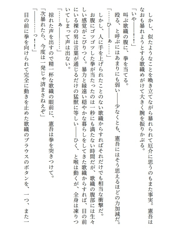 桜〇歌織の凌○被害録 ピアノレッスンのはずが囚われ犯され生き地獄