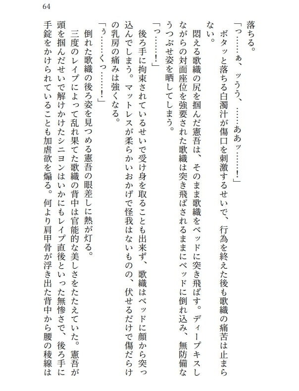 桜〇歌織の凌○被害録 ピアノレッスンのはずが囚われ犯され生き地獄