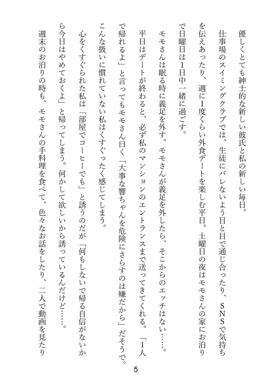 競泳コーチ林葉響子NTR(2)元カレとの川原野外と拒まれた上書保存