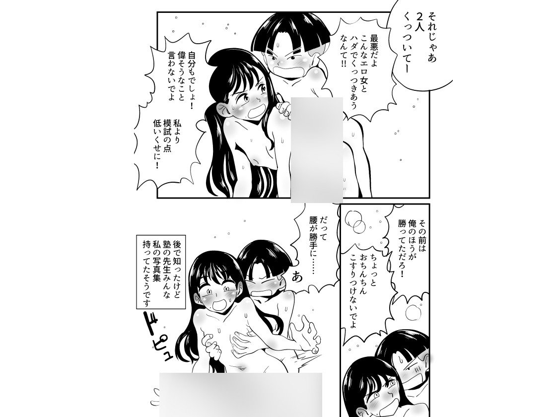 塾のライバルと少女ヌード写真集でペアにされる話