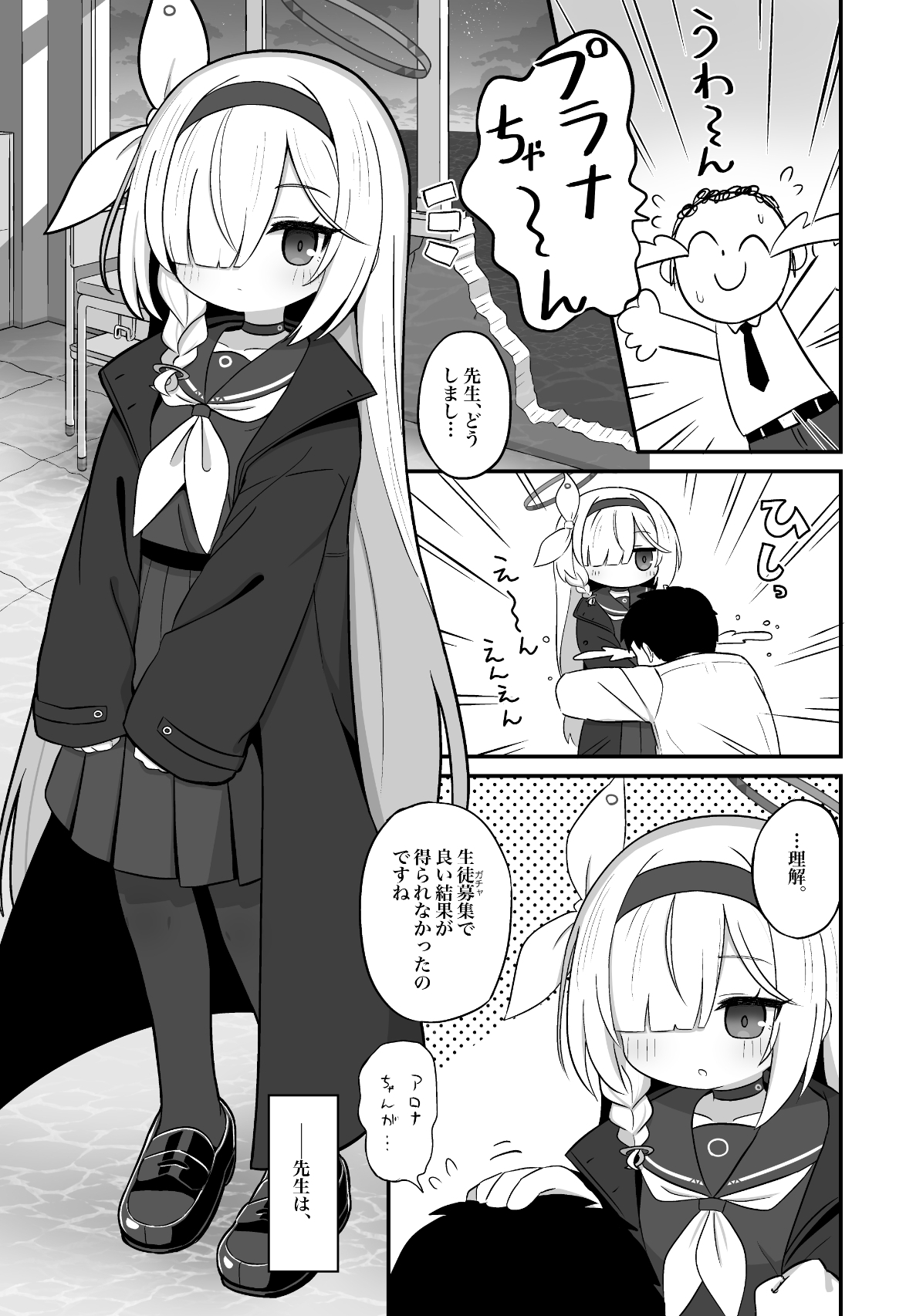 ガチャで天井したのでプラナちゃんに「慰めて」もらう本