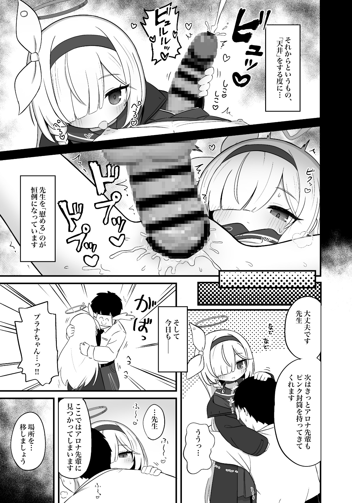 ガチャで天井したのでプラナちゃんに「慰めて」もらう本