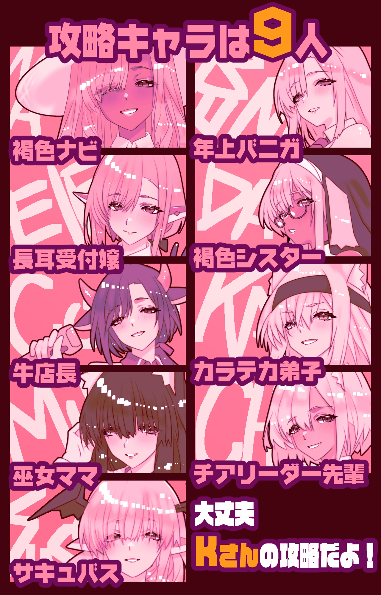 非攻略NPCとケッコンしよう!