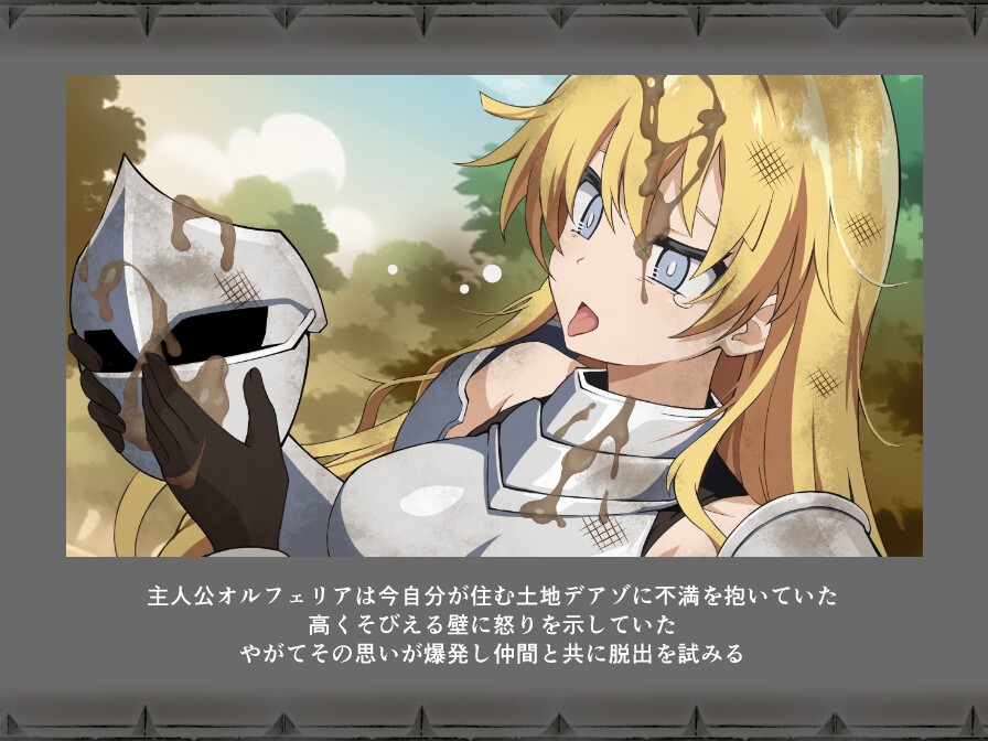 デアゾの穴~囚われの大地を越えて~