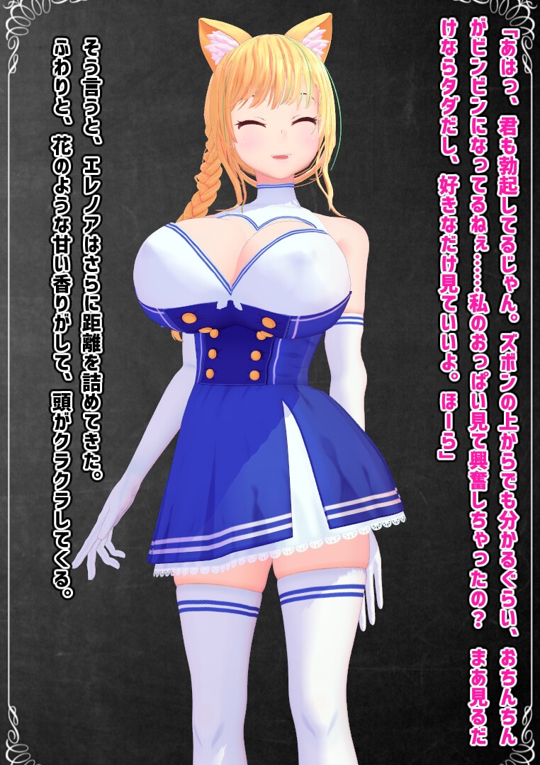 近所のネコミミ巨乳お姉さん