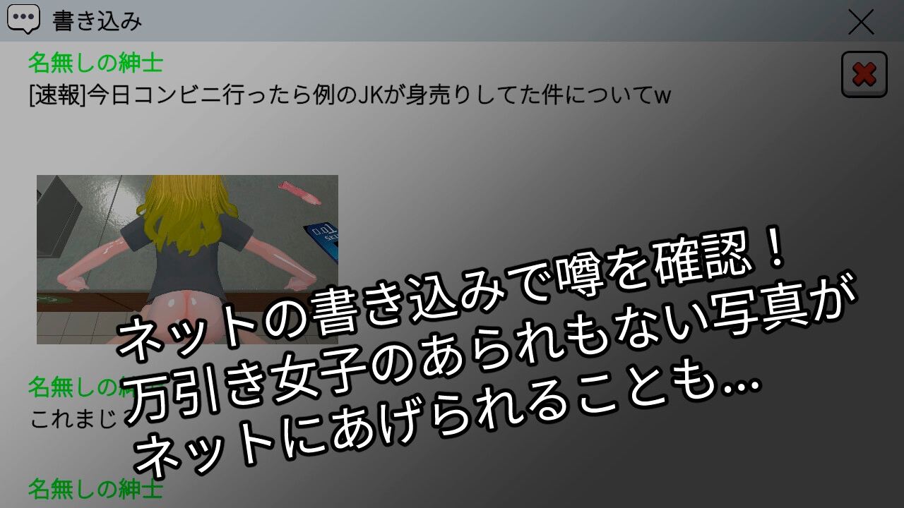 言いなりコンビニ店員～脅された万引き女子～