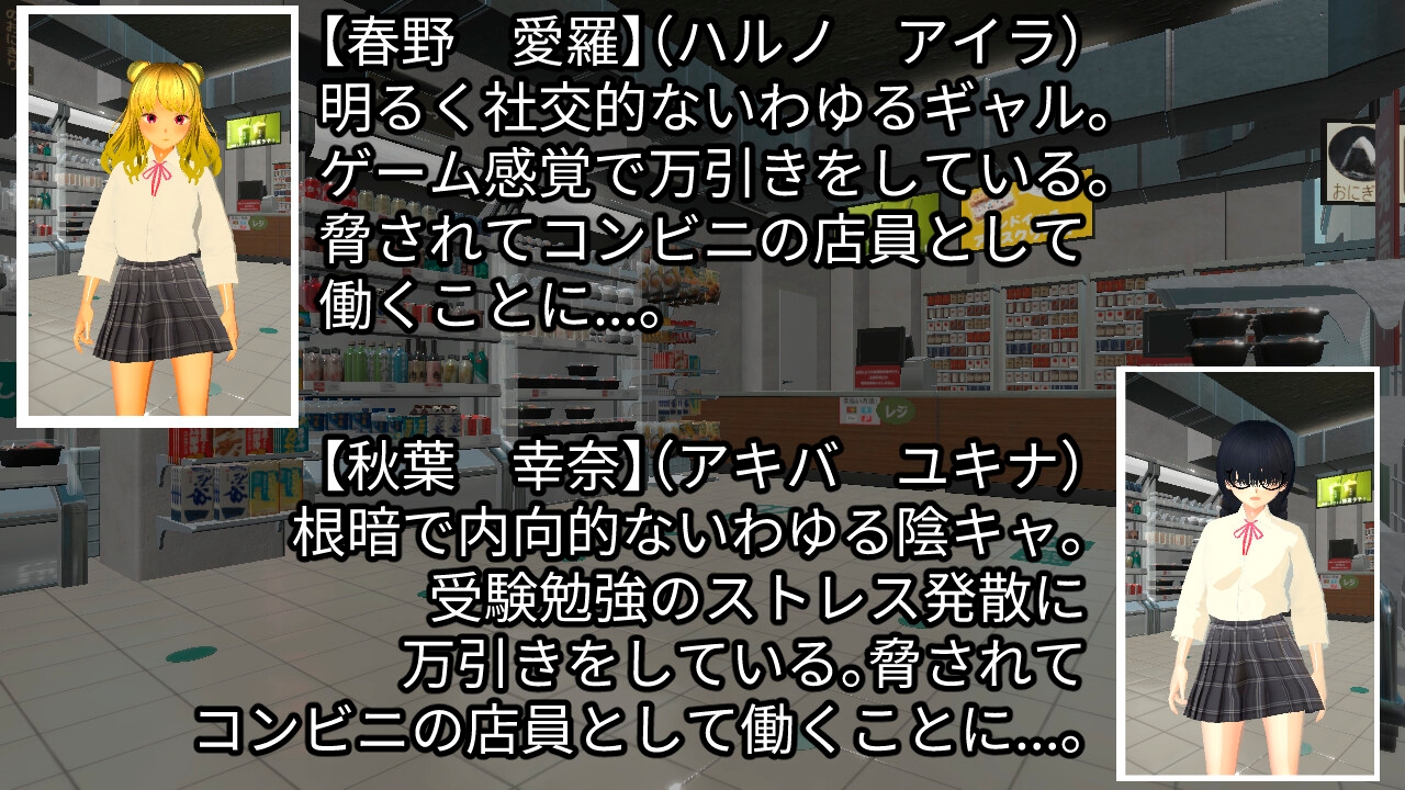 言いなりコンビニ店員～脅された万引き女子～