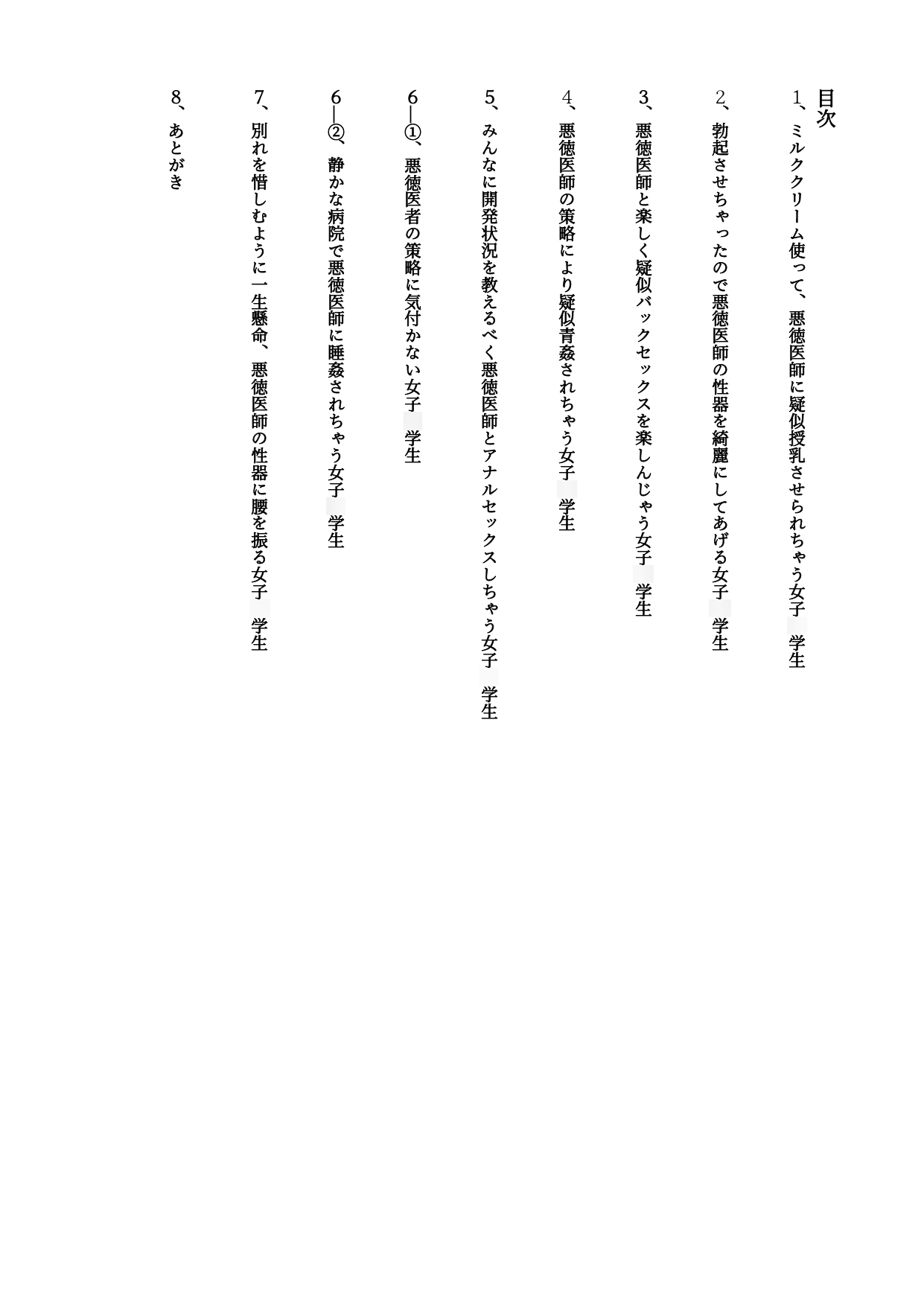 悪徳医者に健康診断された女子○○生(3)