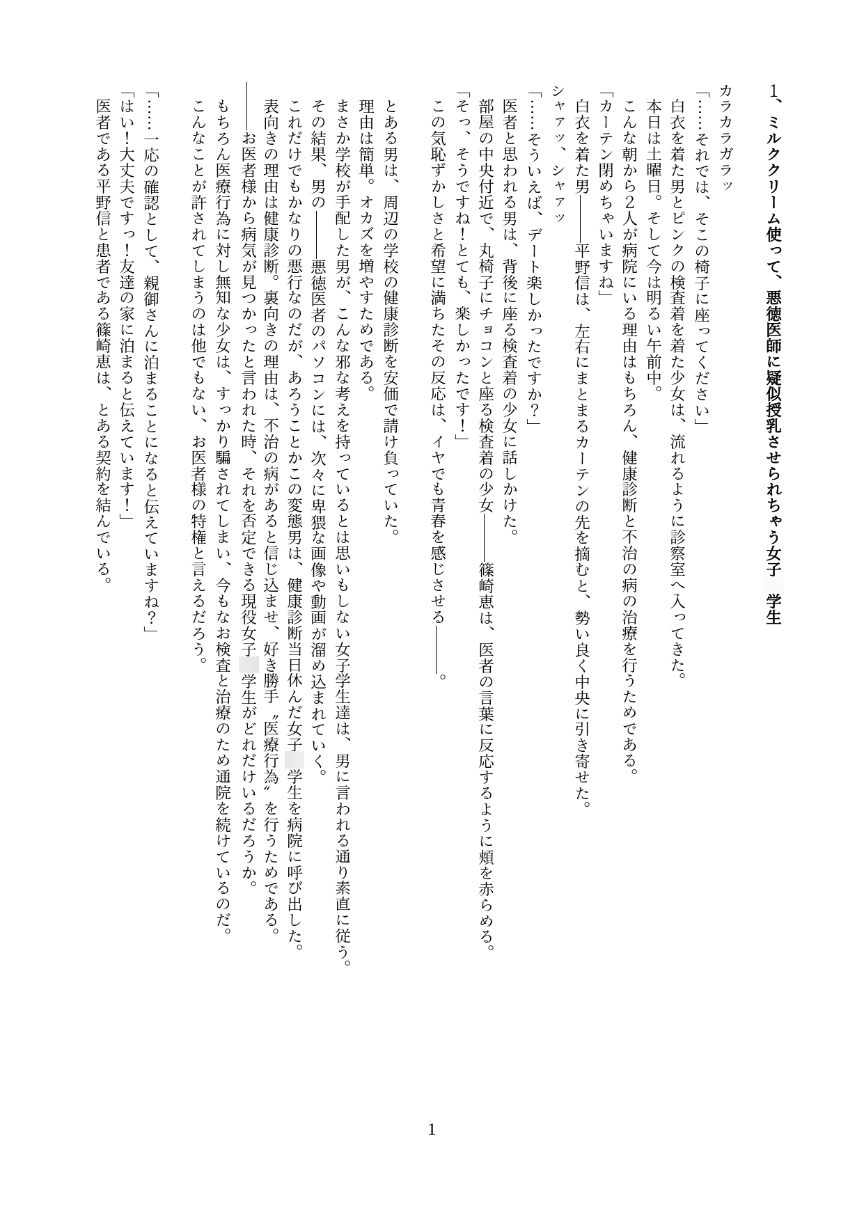 悪徳医者に健康診断された女子○○生(3)