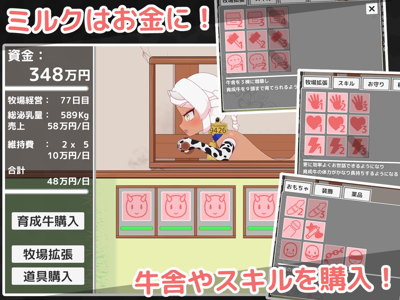 牛○リ牧場!種付け&乳搾り