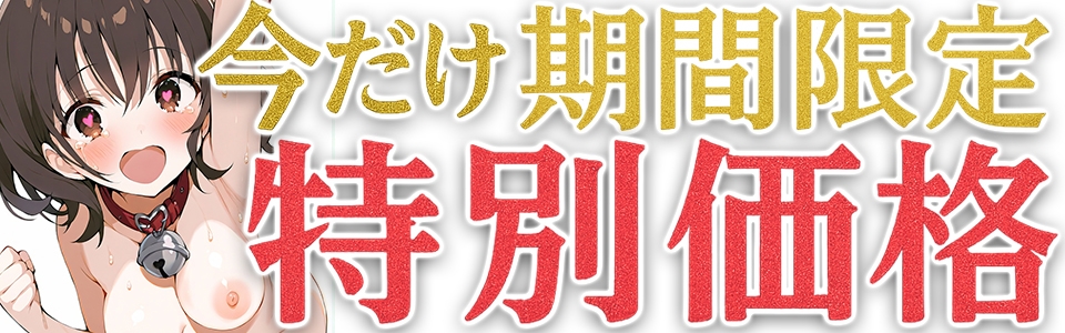 ✨期間限定価格✨【鈴鳴りオナニー実演】それイケ！【温萌千夜】