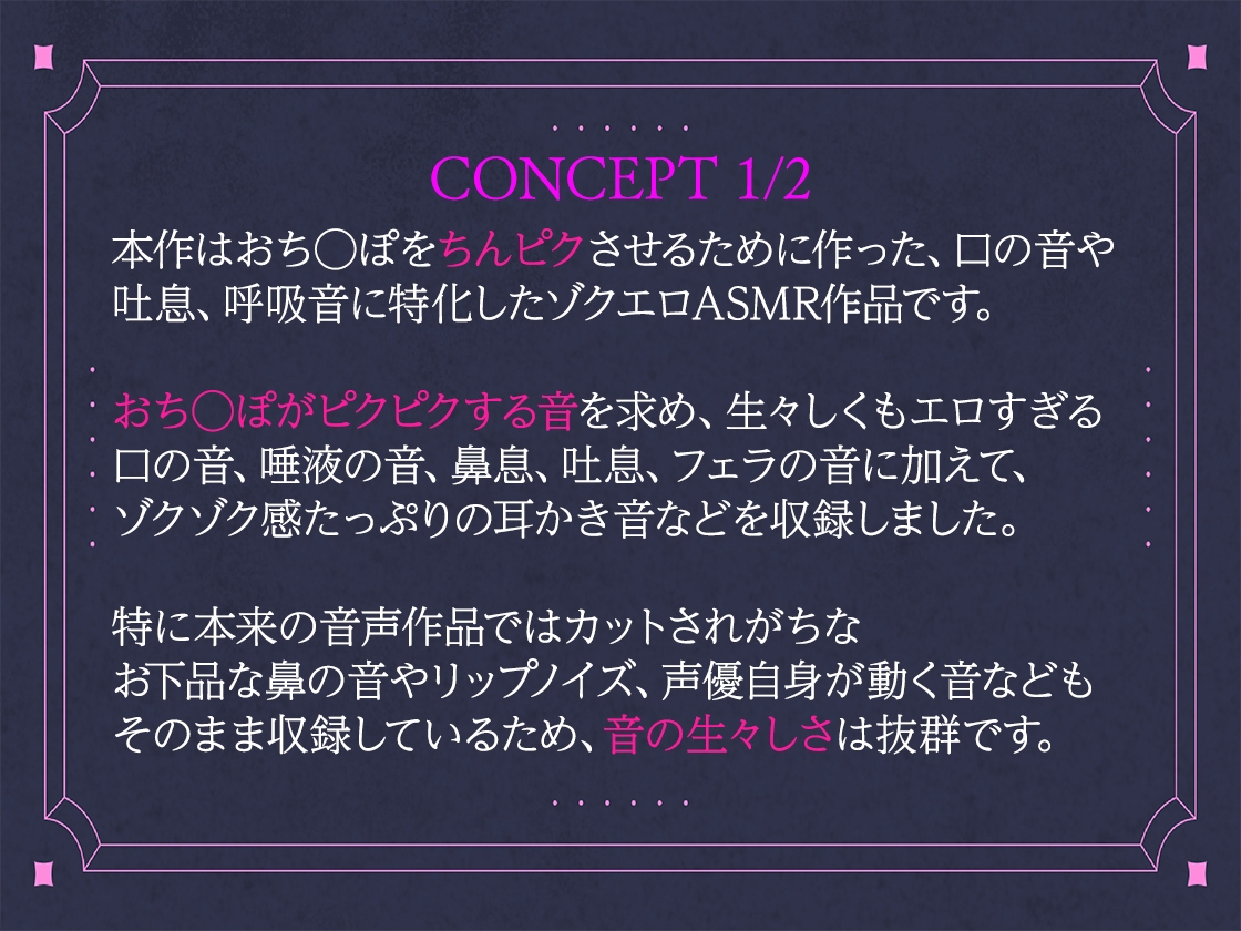 【口の音・吐息・耳舐め特化】ちんピクさせるために作ったゾクエロASMR