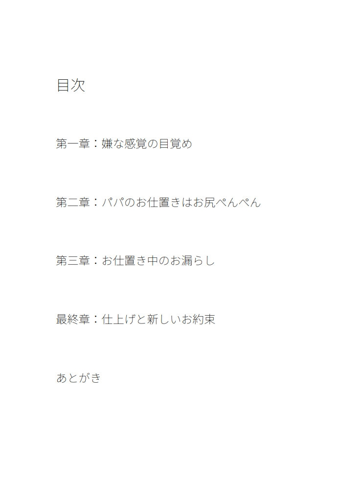 久しぶりのおねしょ