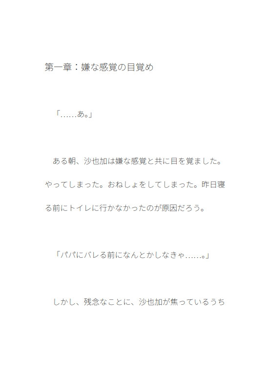 久しぶりのおねしょ