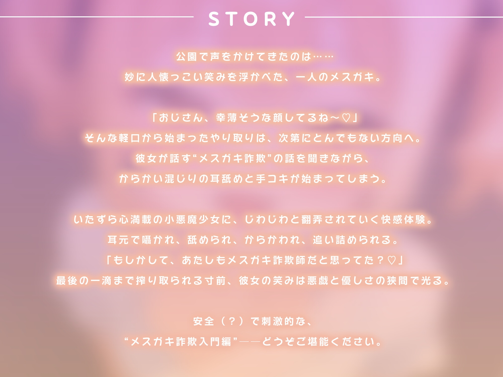 メ○ガキ詐欺講習会~おじさんの搾取実習~【KU100】