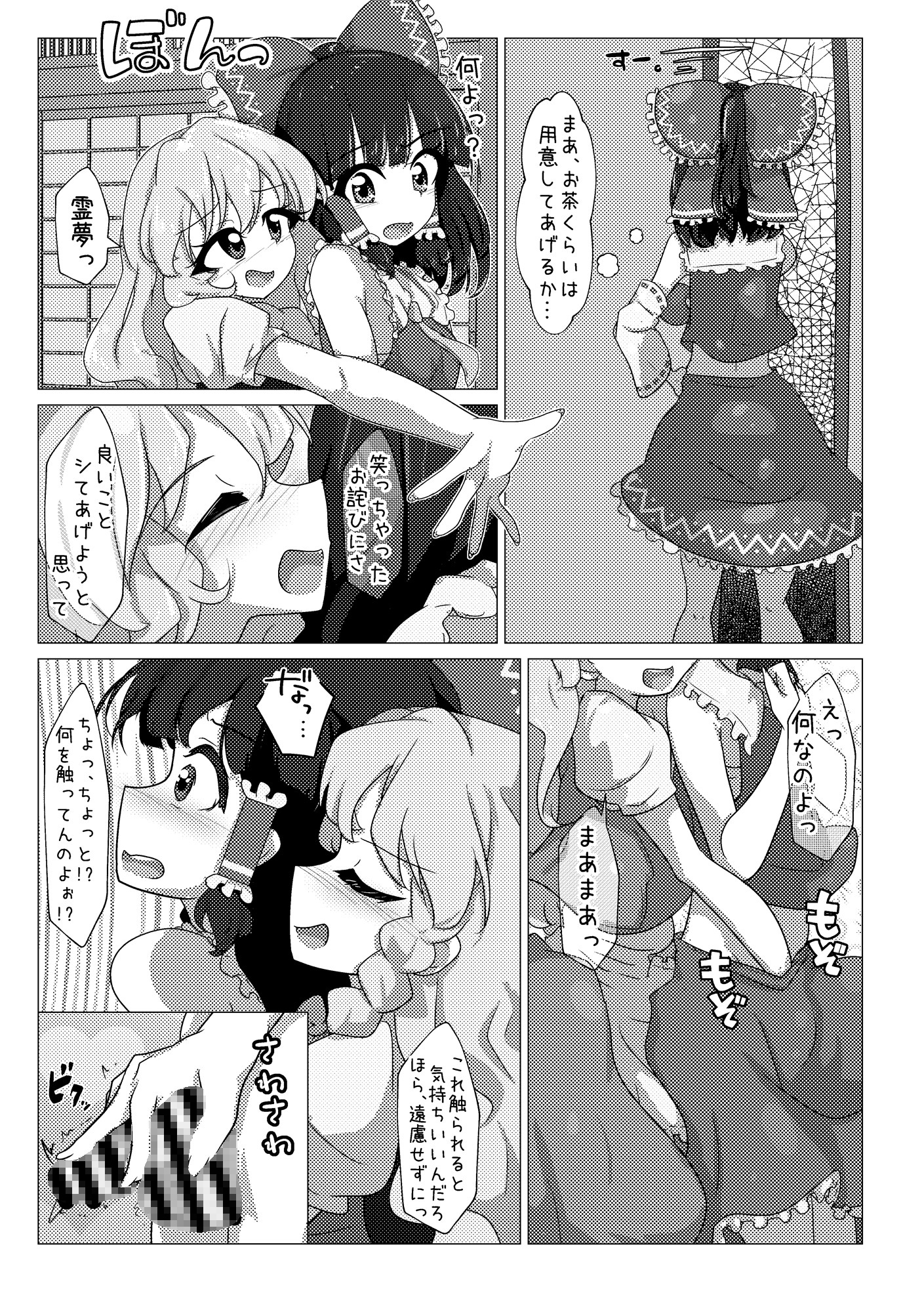 霊夢にナニか♂生えてんだけど！?