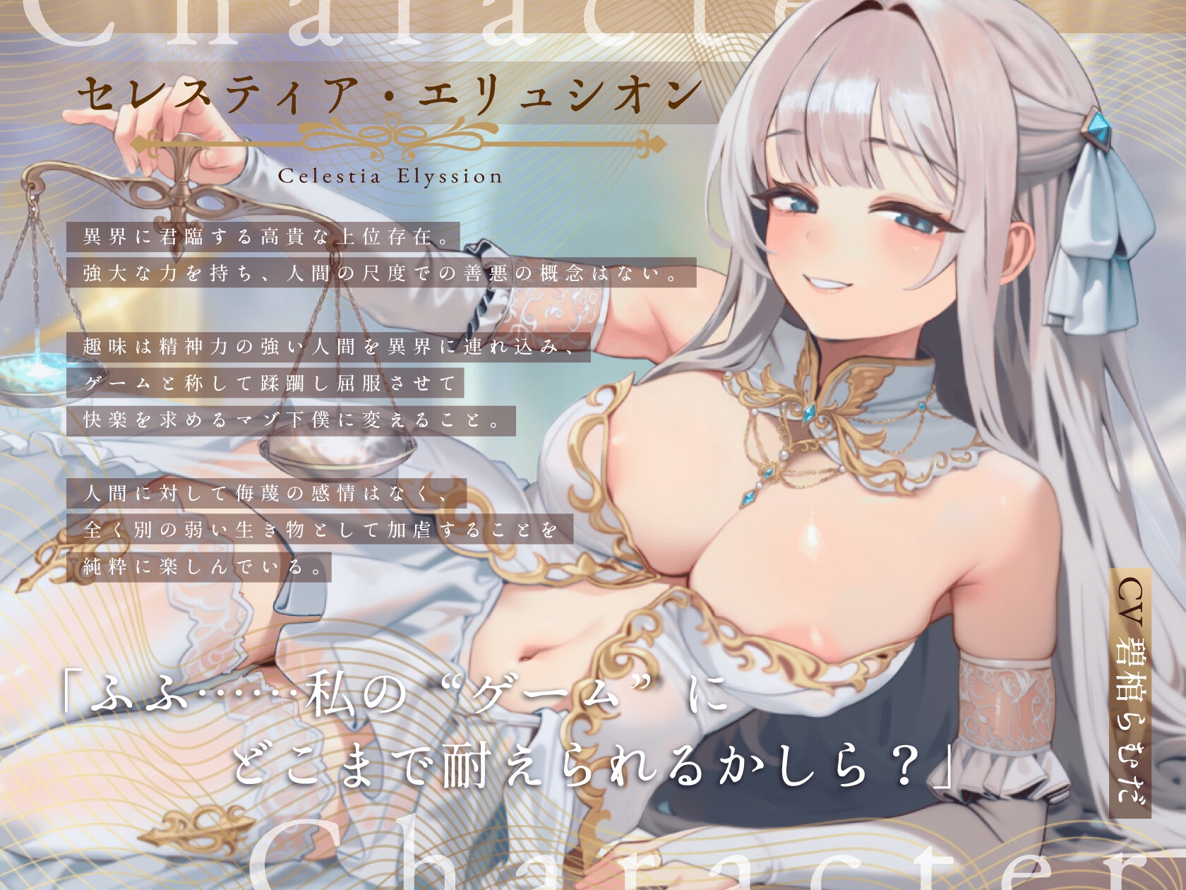 【ドM向け】異世界上位存在による人権剥奪マゾゲーム 〜加虐調教遊戯で下僕堕ち〜