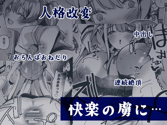 催淫補習授業 人格排泄アクメ快楽堕ち