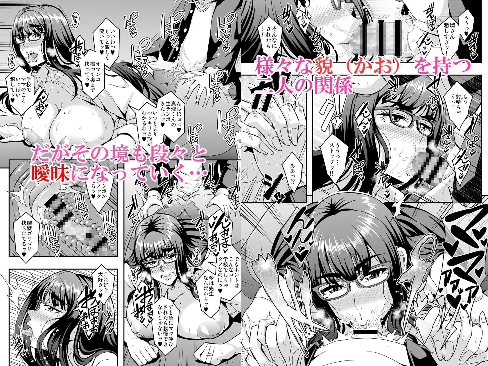 教師と義母と恋人の貌