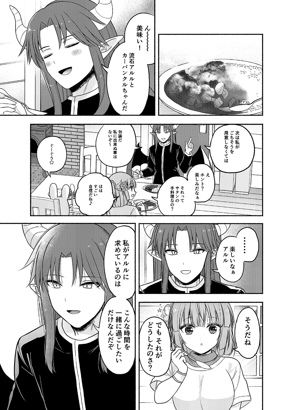 ちょっと待って、今からボクと体の相性を試すって本気なの?