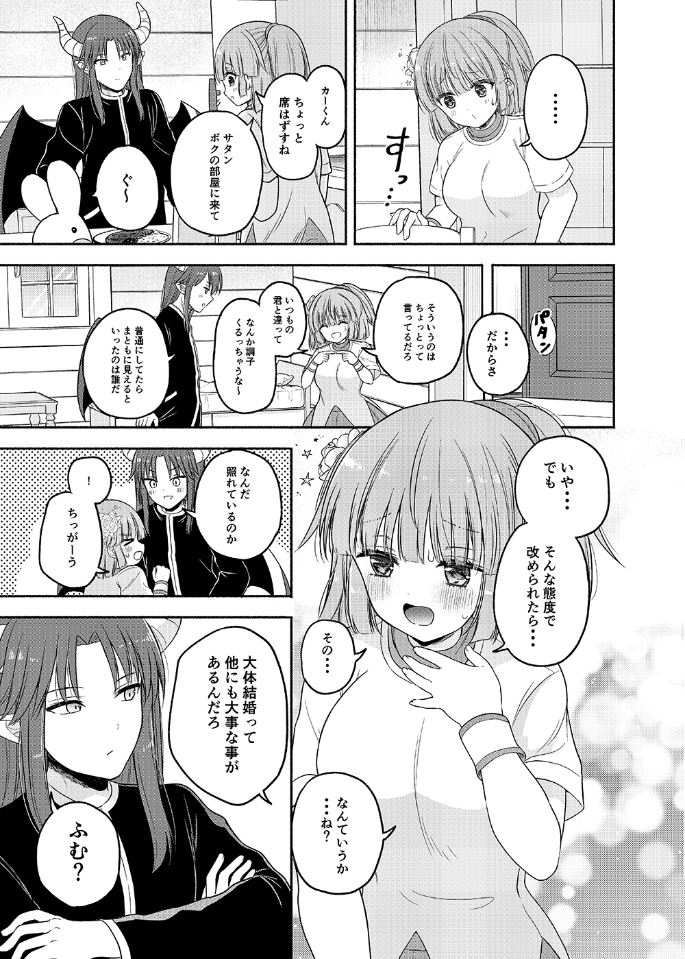 ちょっと待って、今からボクと体の相性を試すって本気なの?