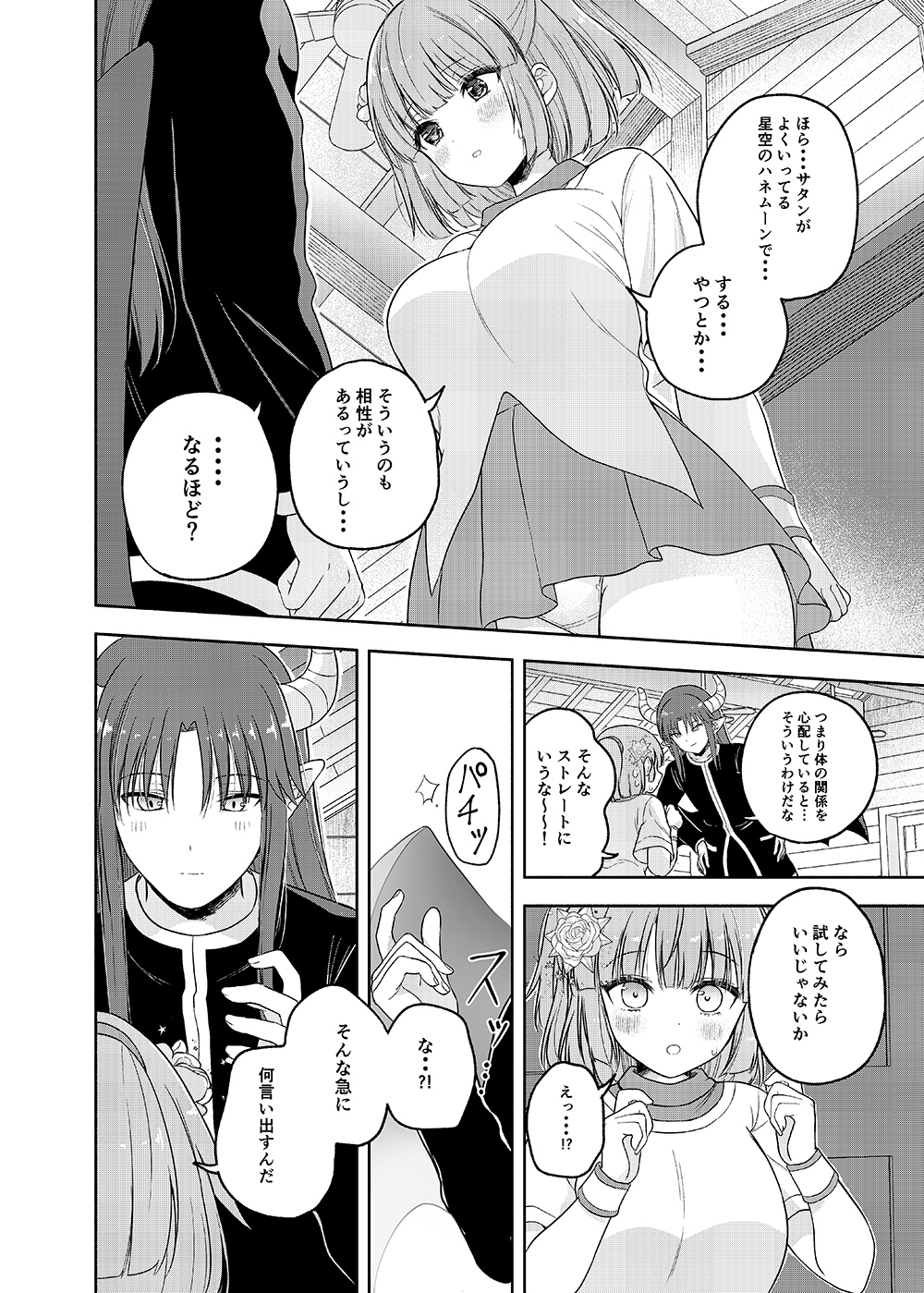 ちょっと待って、今からボクと体の相性を試すって本気なの?