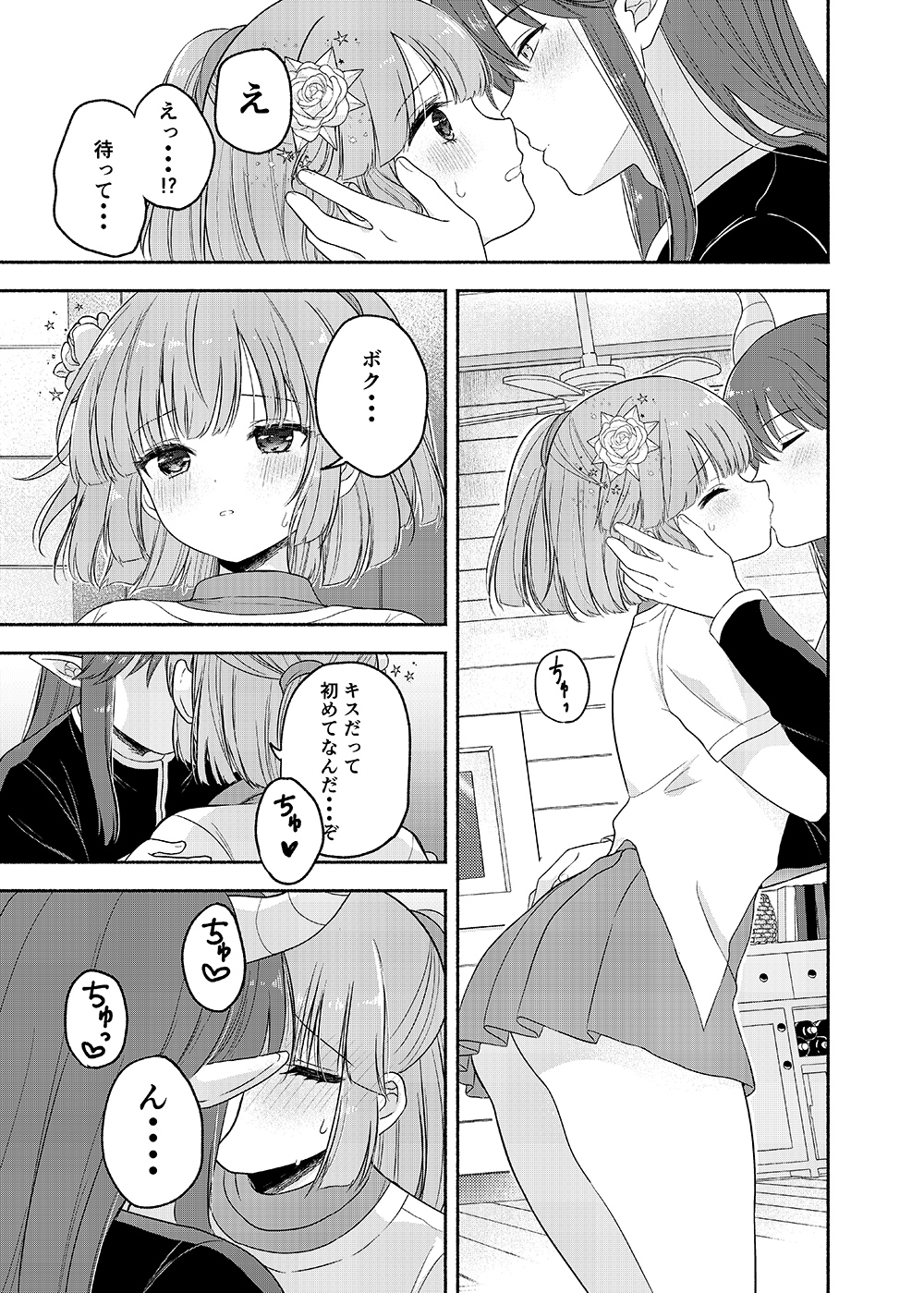 ちょっと待って、今からボクと体の相性を試すって本気なの?