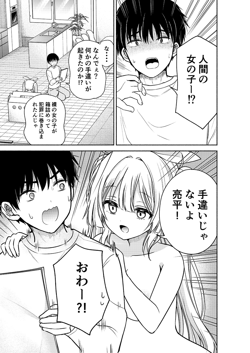 今日からオレがこの女の子をペットとして育てます!?