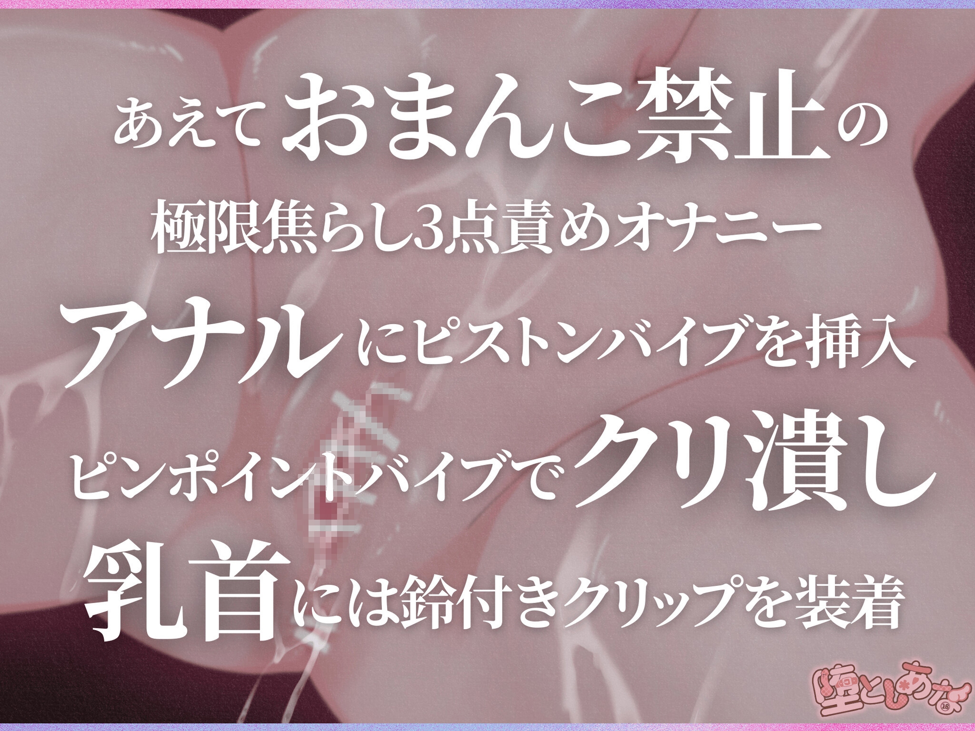 ✨爆イキ特化✨【実演オナニー】おまんこ禁止⁉︎アナルで潮吹き痙攣絶頂♡クリ潰し♡鈴付き乳首クリップ♡気持ち良すぎてオホ声絶叫が止まらない!【皆乃あな】