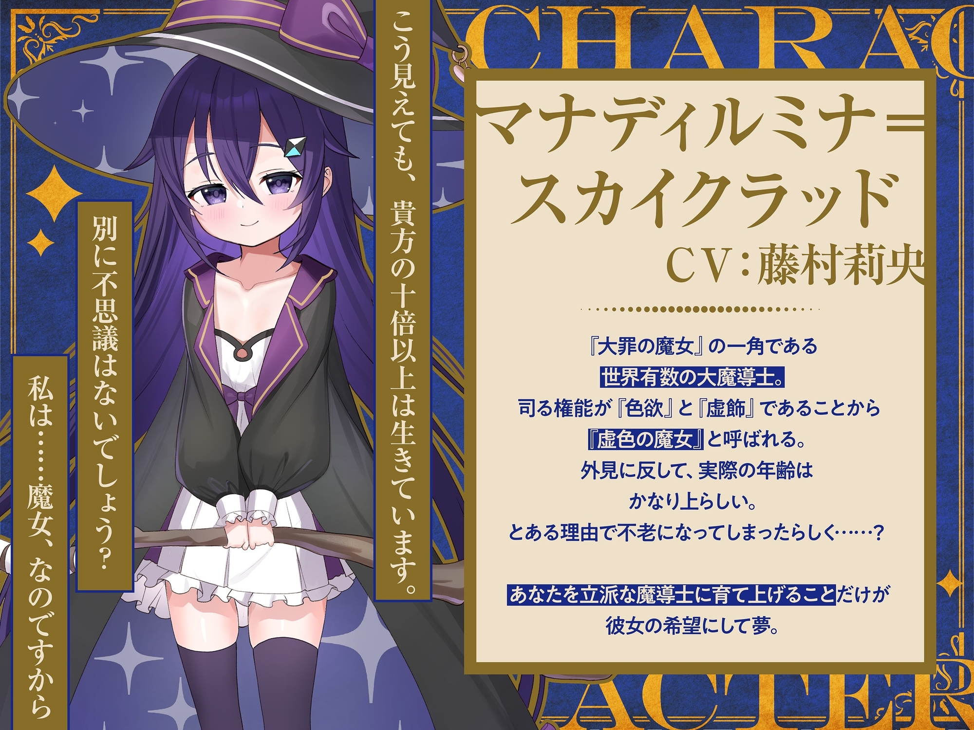 【おねショタ精通→身長逆転婚約中出し】大罪の魔女マナ～見た目アウトな年上合法ロ○師匠と恋人になるまでの10年間～【師匠のえちえちオホ声で僕のヒュドラも大喜び♪】