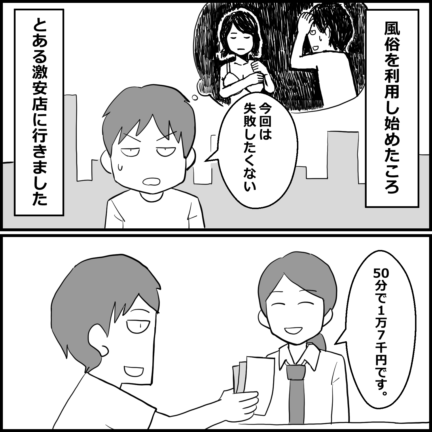 風俗体験記まとめ 2 禁断の7エピソード【未公開作品付き】