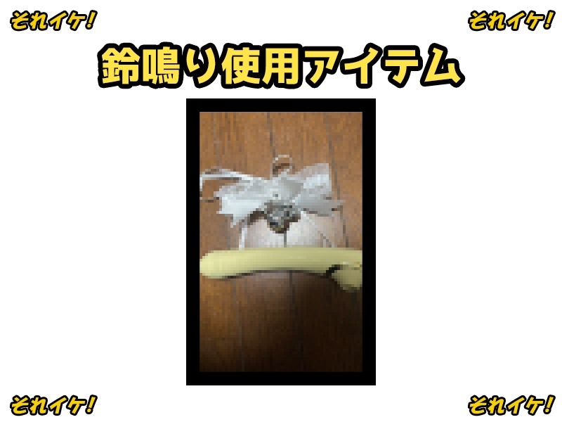 ⚠️期間限定価格⚠️【鈴鳴りオナニー実演】それイケ！【ゆあ】