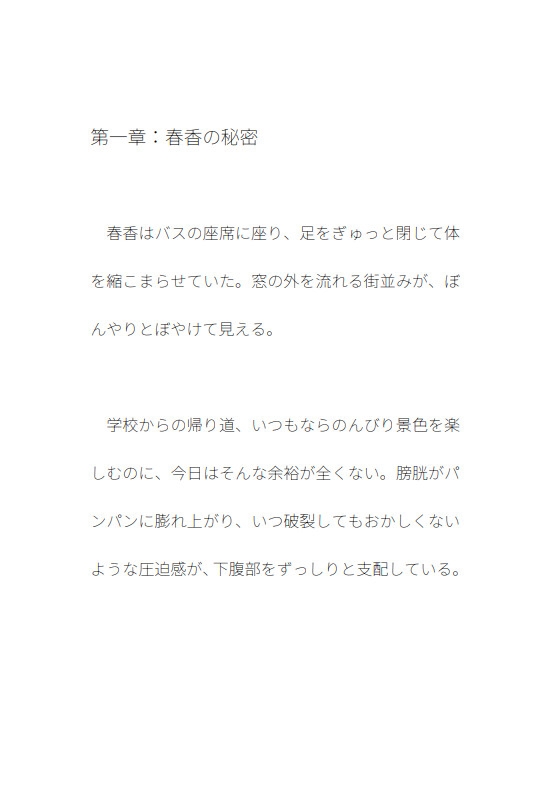 おむつと春香の日常 第1話 秘密のおむつ遊び