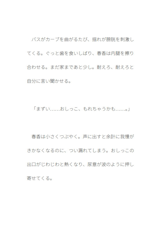 おむつと春香の日常 第1話 秘密のおむつ遊び