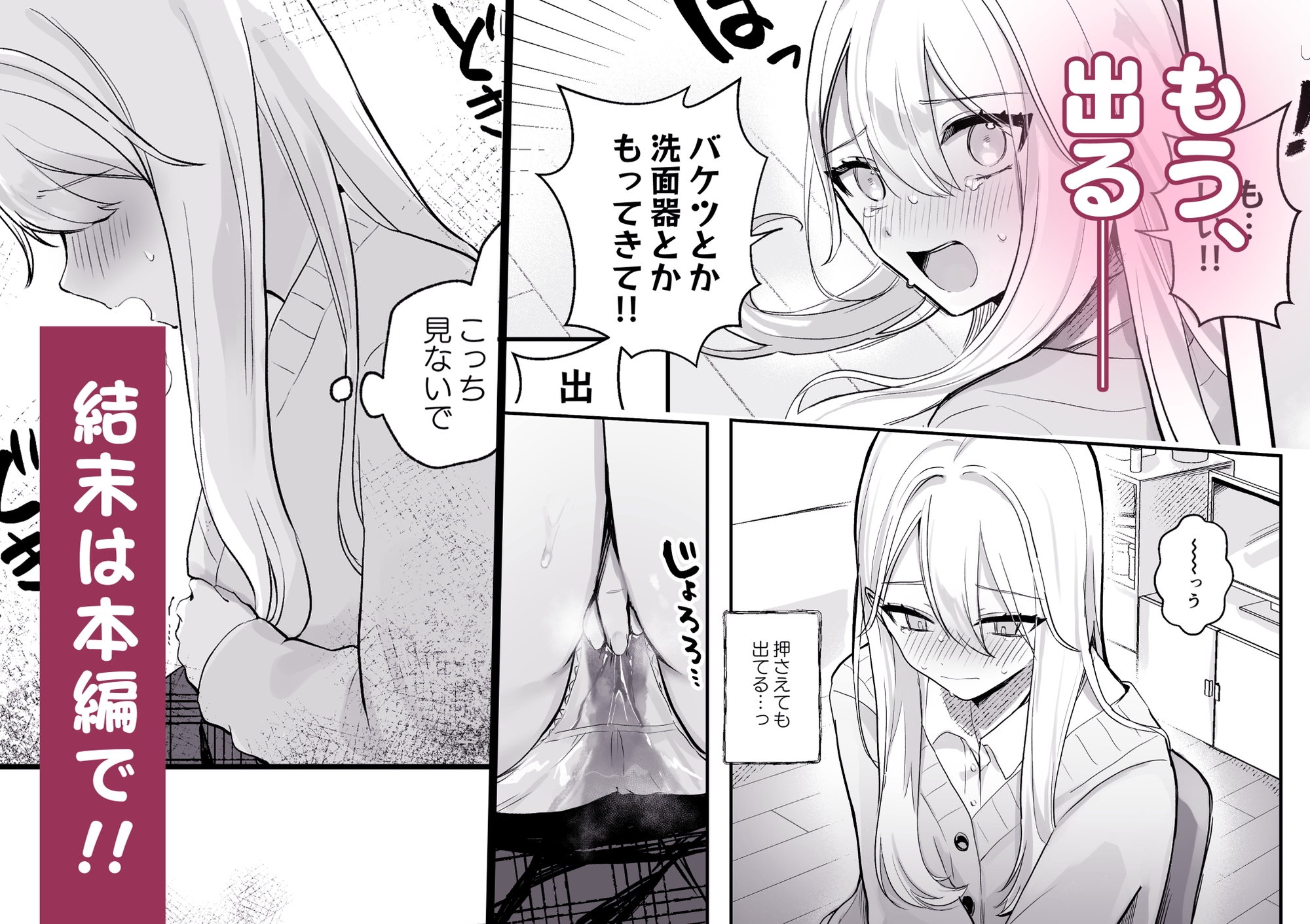 【限界おしっこ集】幼馴染は大ピンチ+短編3作品