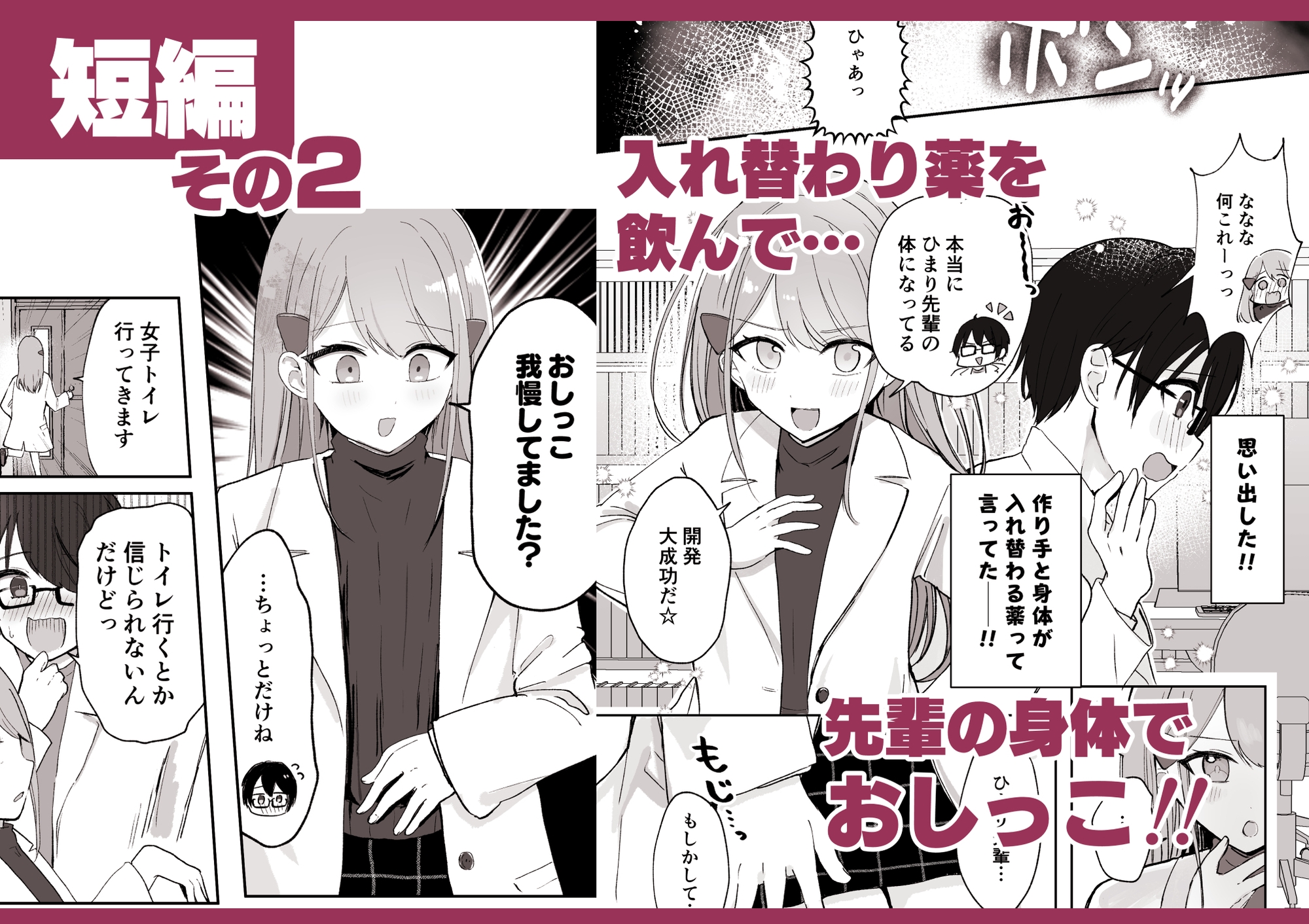 【限界おしっこ集】幼馴染は大ピンチ+短編3作品