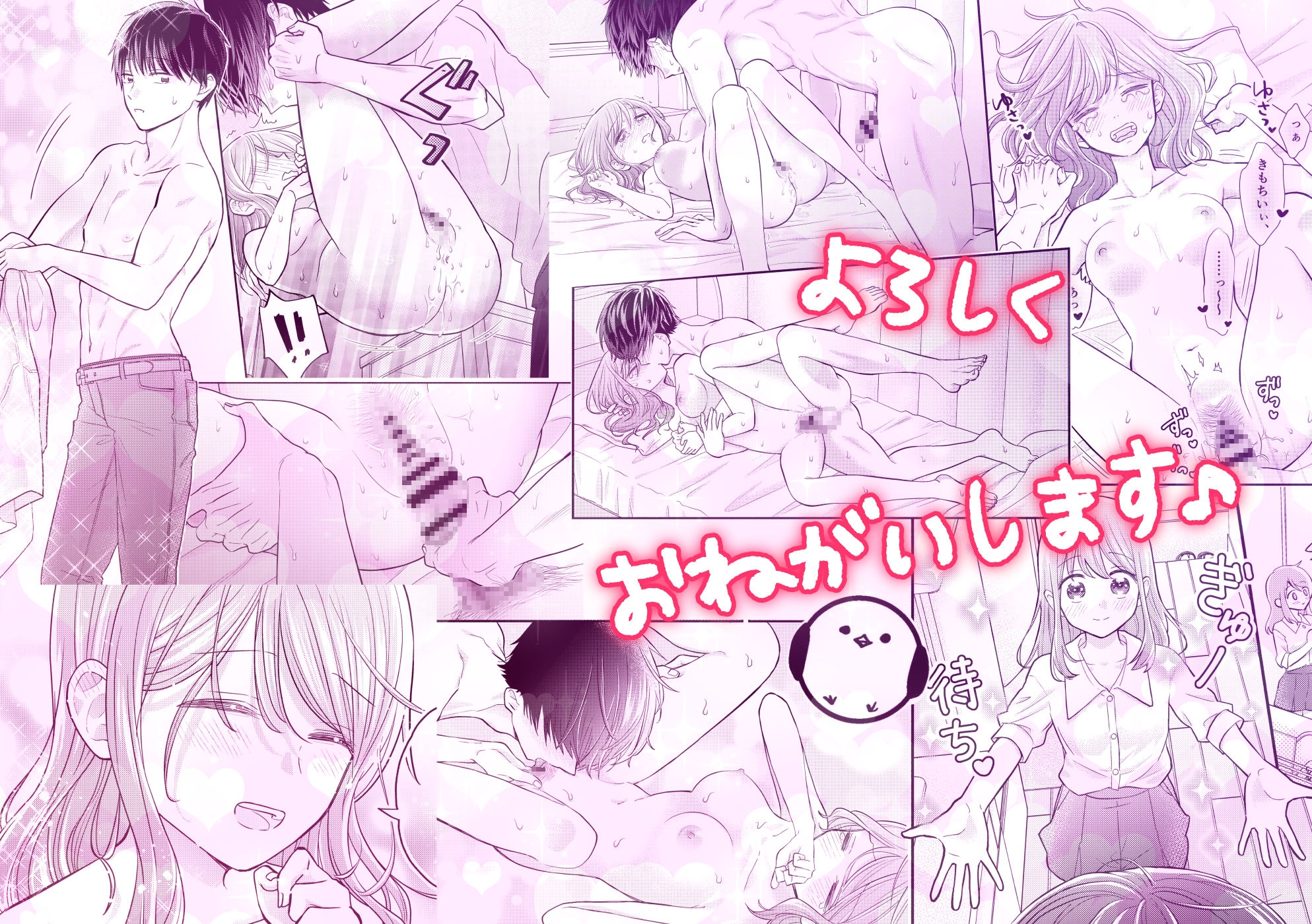 好きな人と一緒