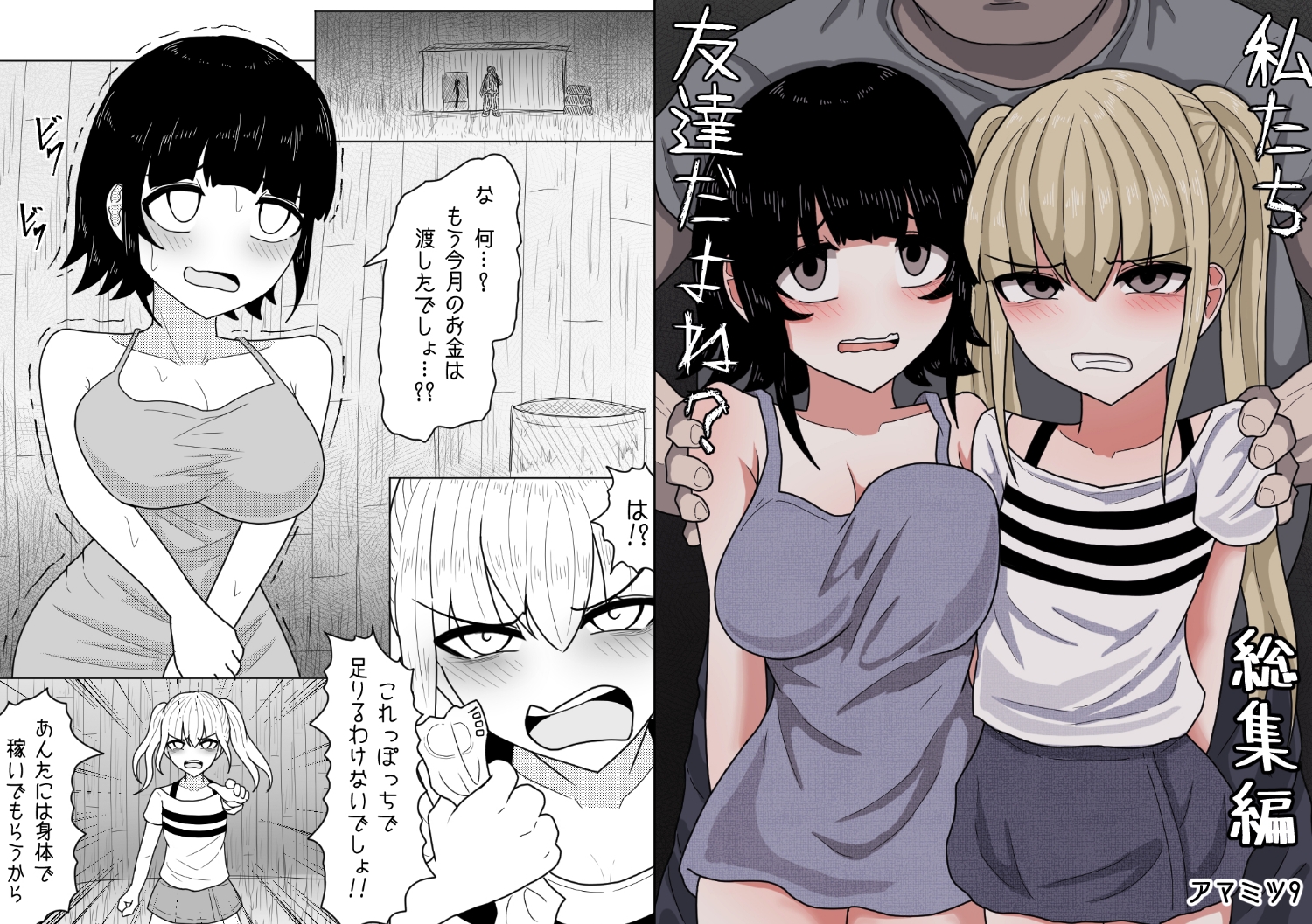 私たち友達だよね?【総集編】