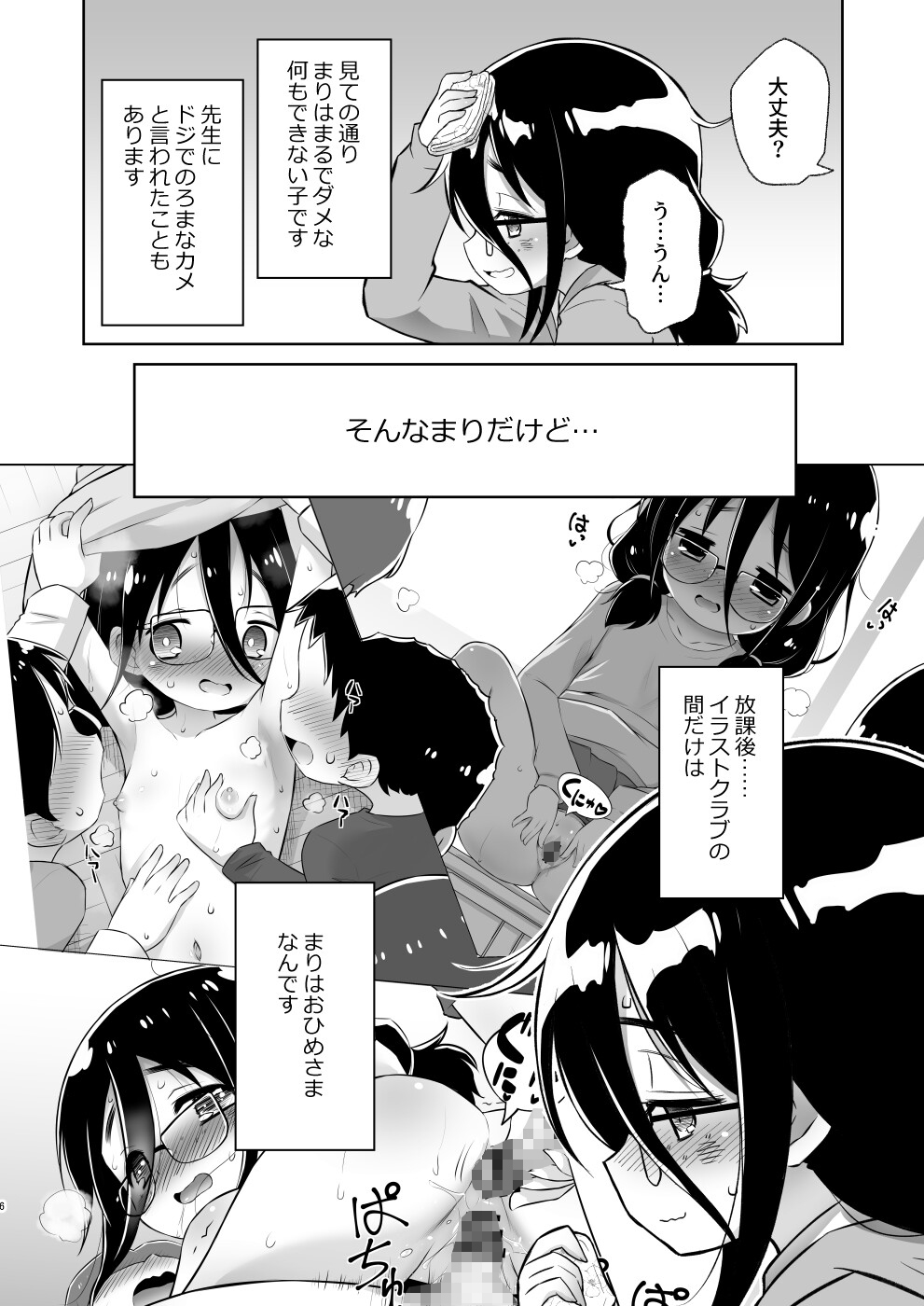 まりちゃんの修学旅行