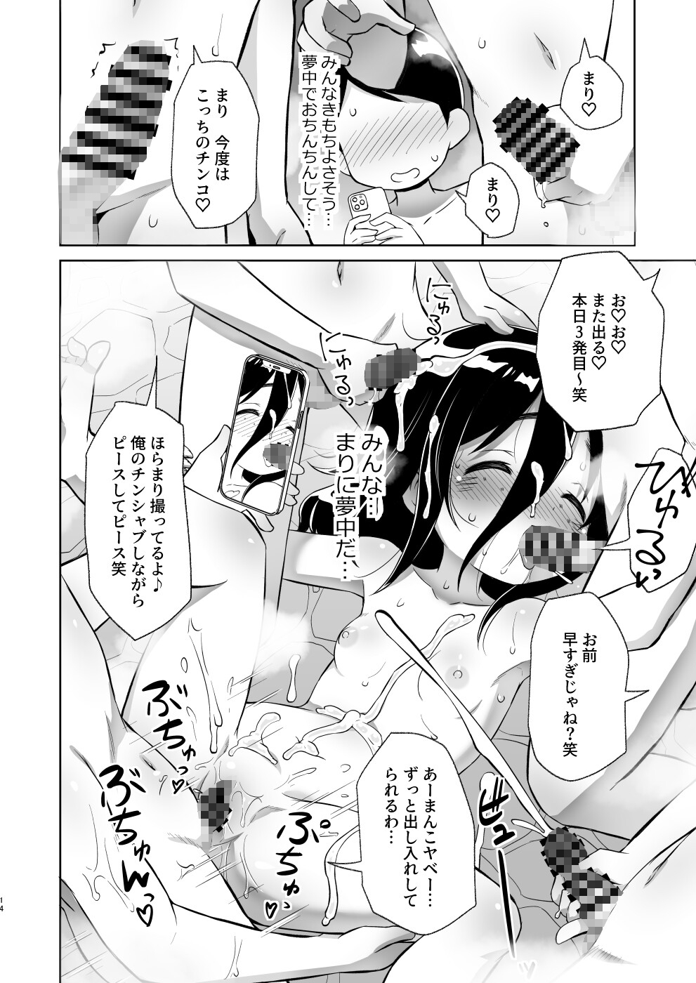 まりちゃんの修学旅行