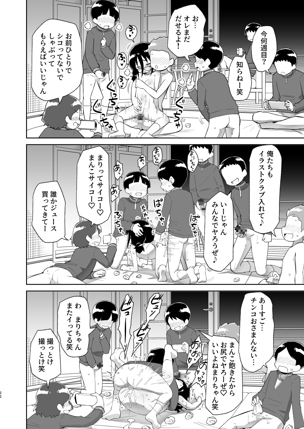 まりちゃんの修学旅行