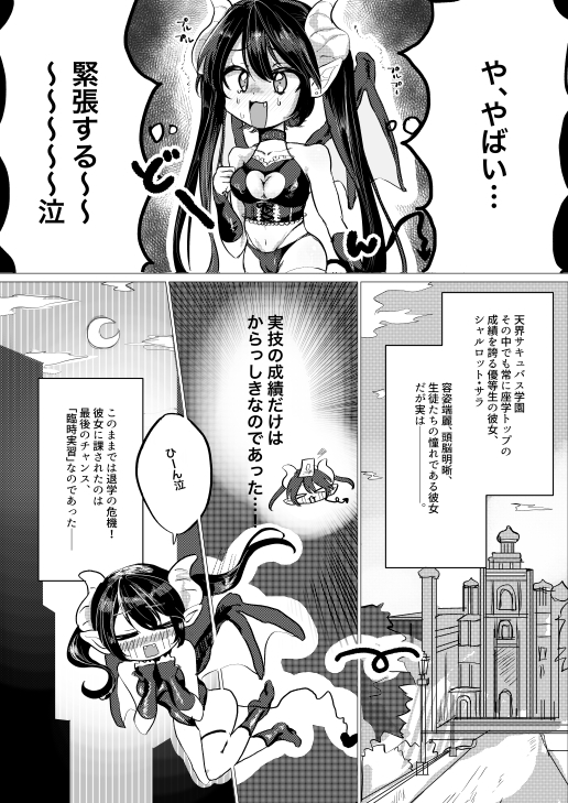 処女ギャルサキュバスNTR性教育