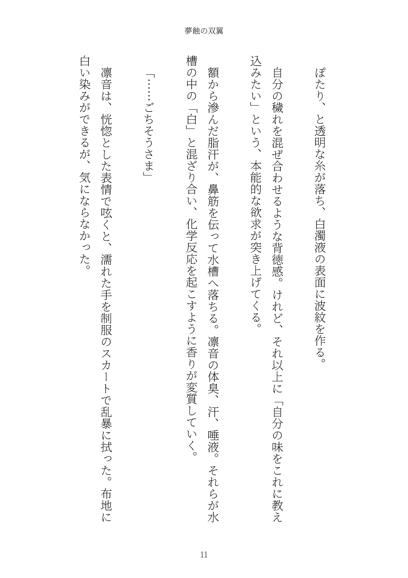 《淫翼飼育譚》夢蝕の双翼