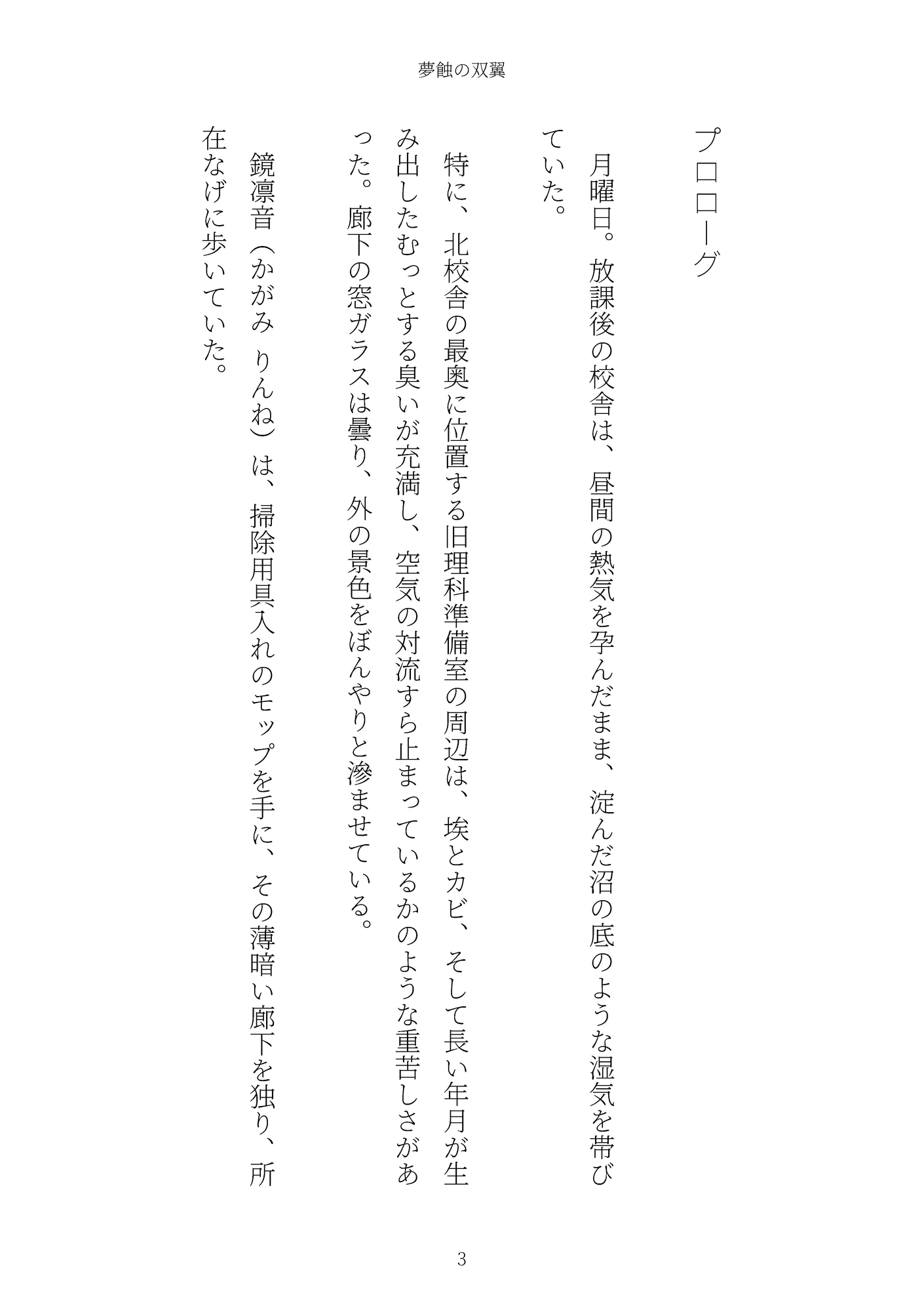 《淫翼飼育譚》夢蝕の双翼