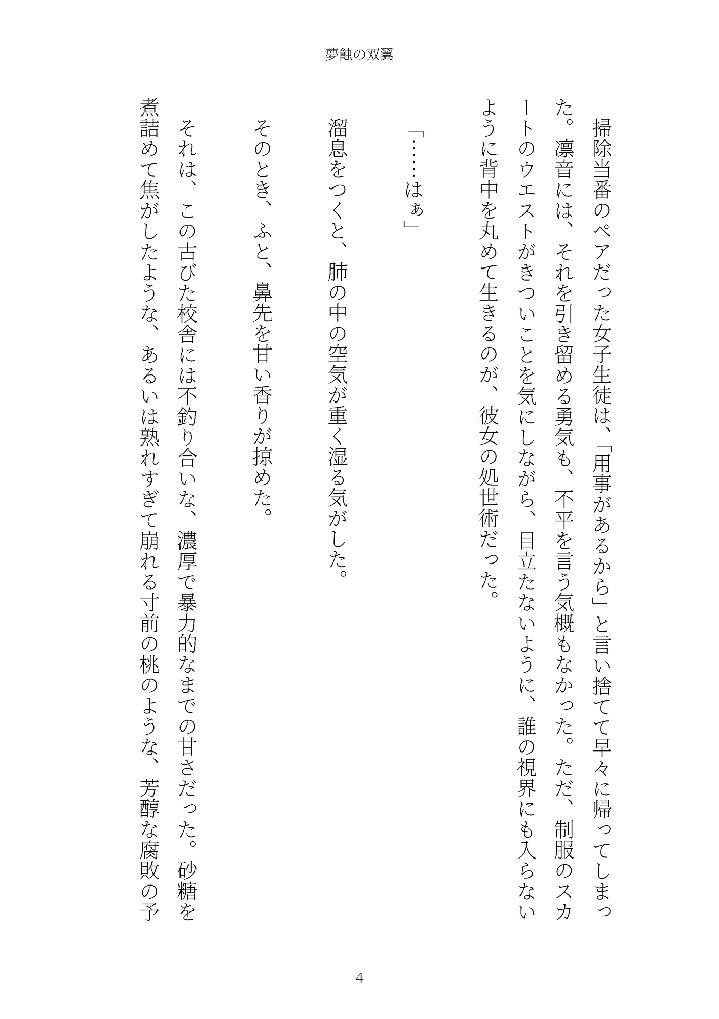 《淫翼飼育譚》夢蝕の双翼