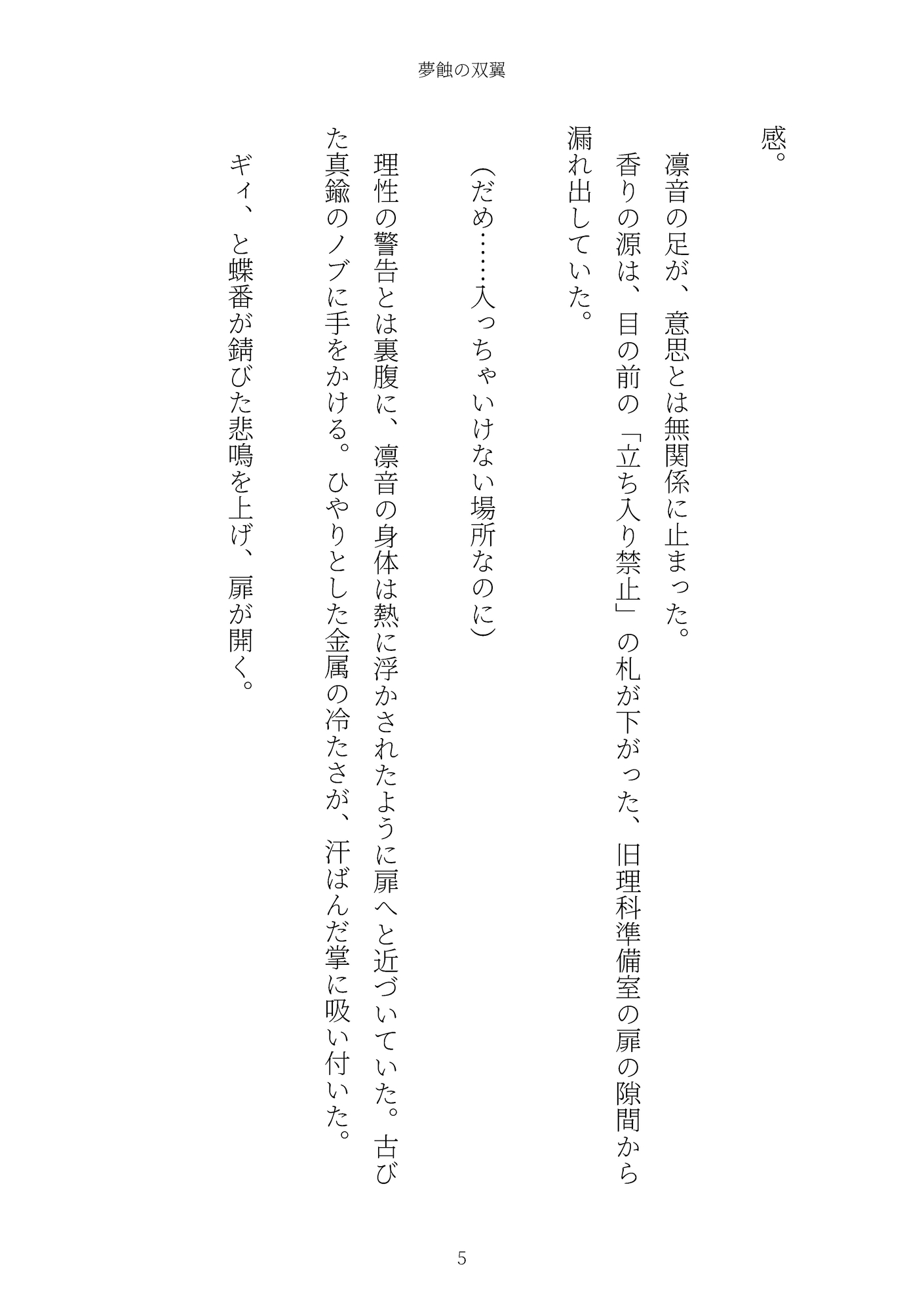 《淫翼飼育譚》夢蝕の双翼