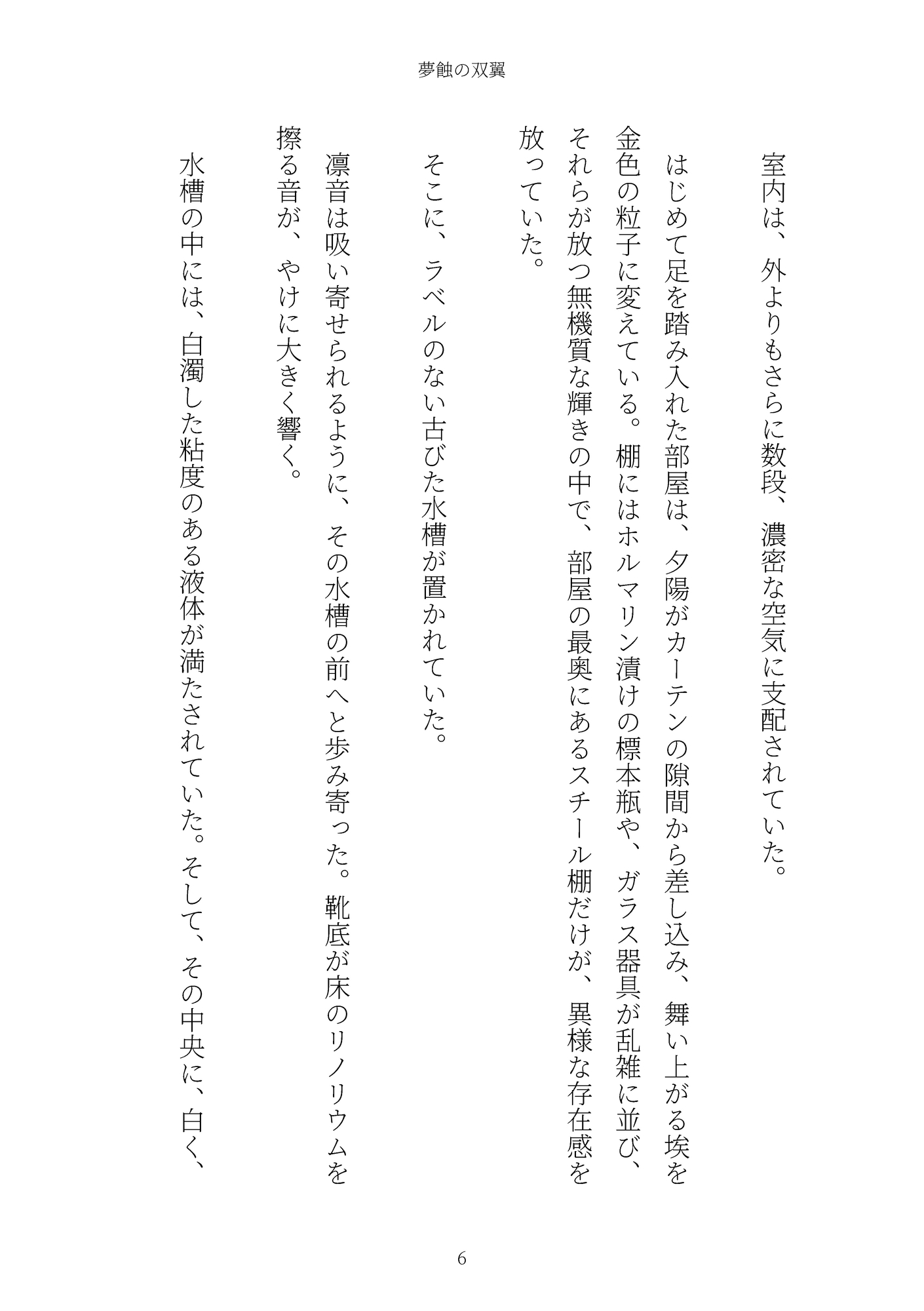 《淫翼飼育譚》夢蝕の双翼