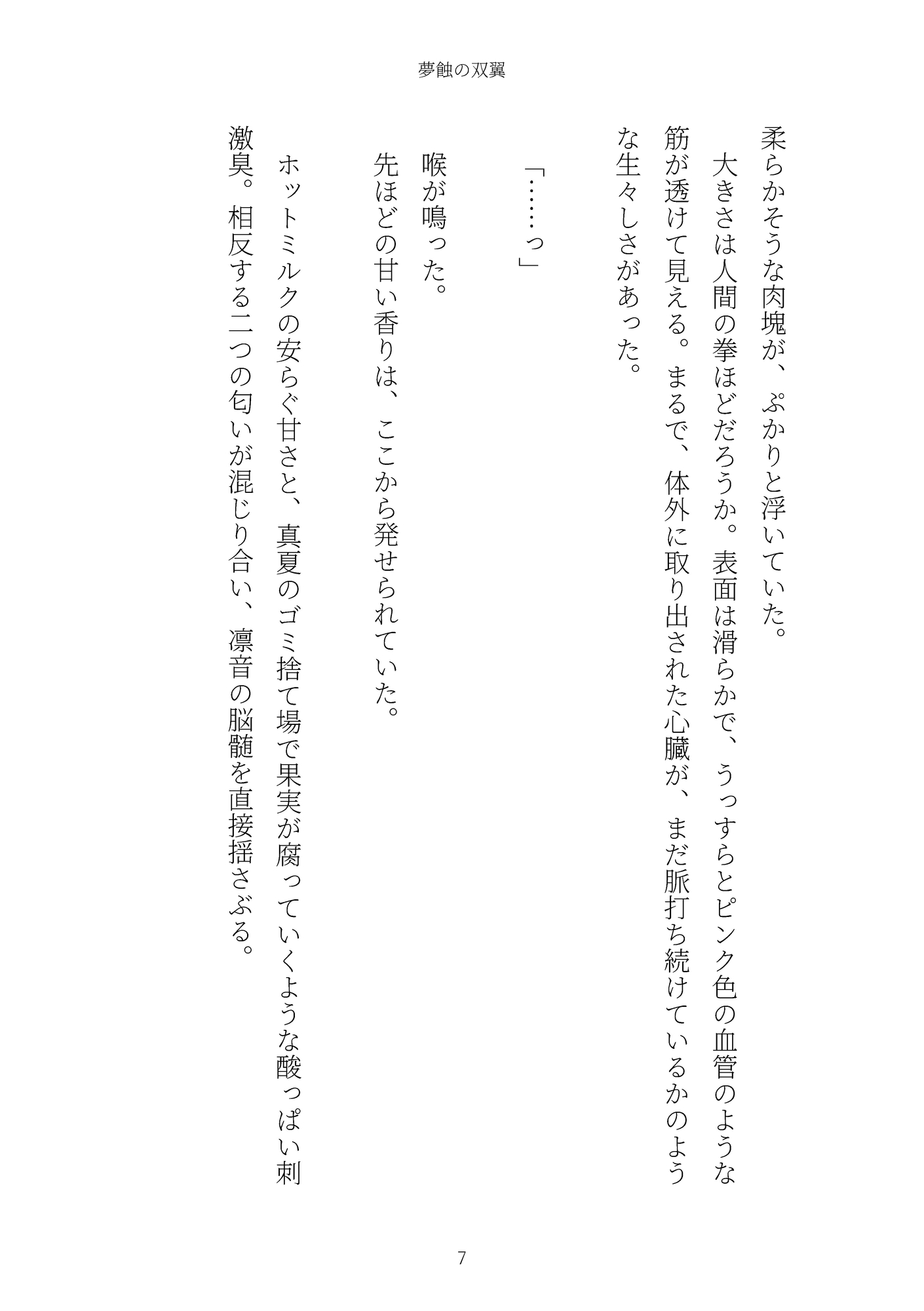 《淫翼飼育譚》夢蝕の双翼